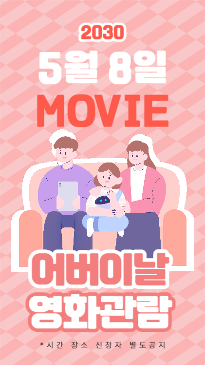 어버이날 영화관람