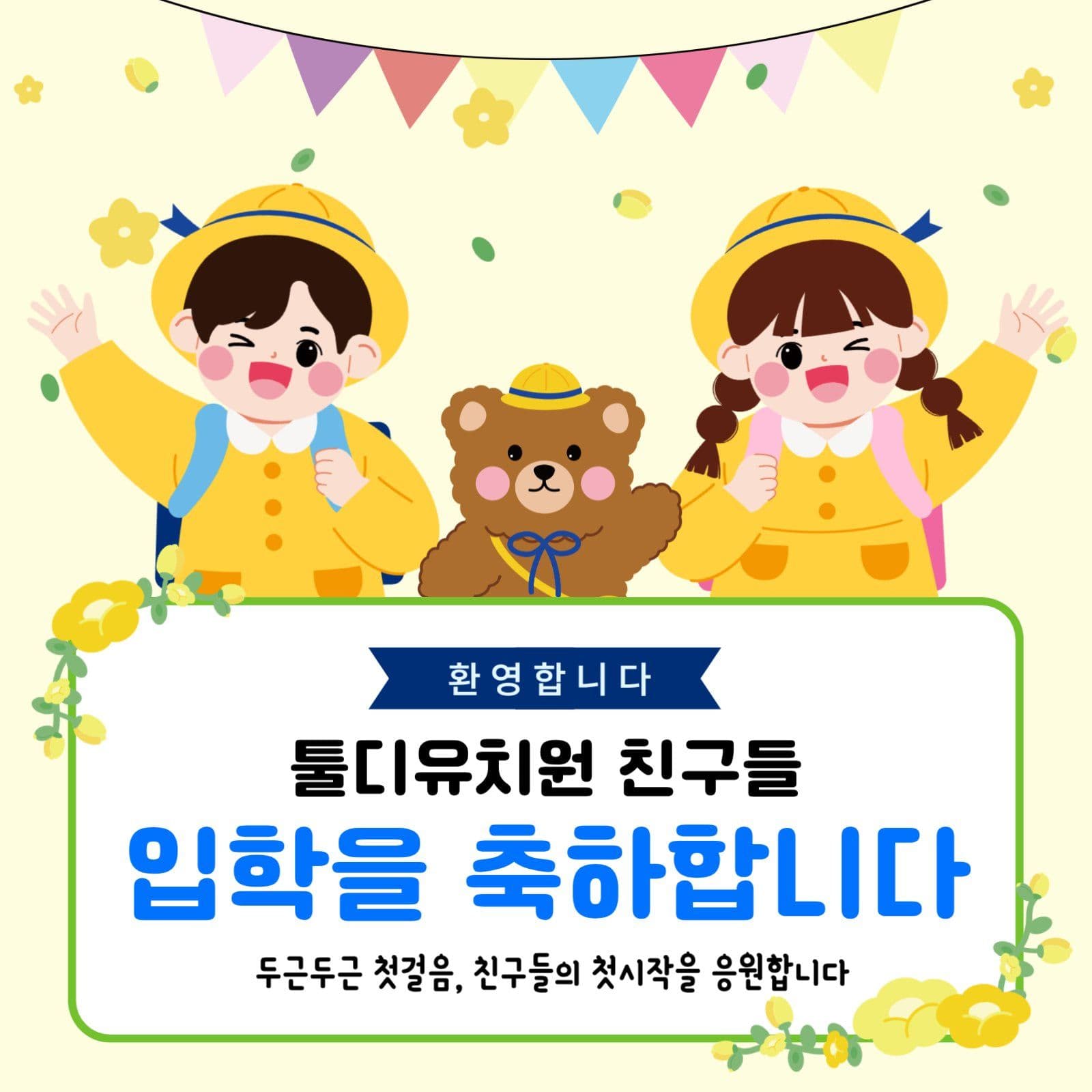 입학축하