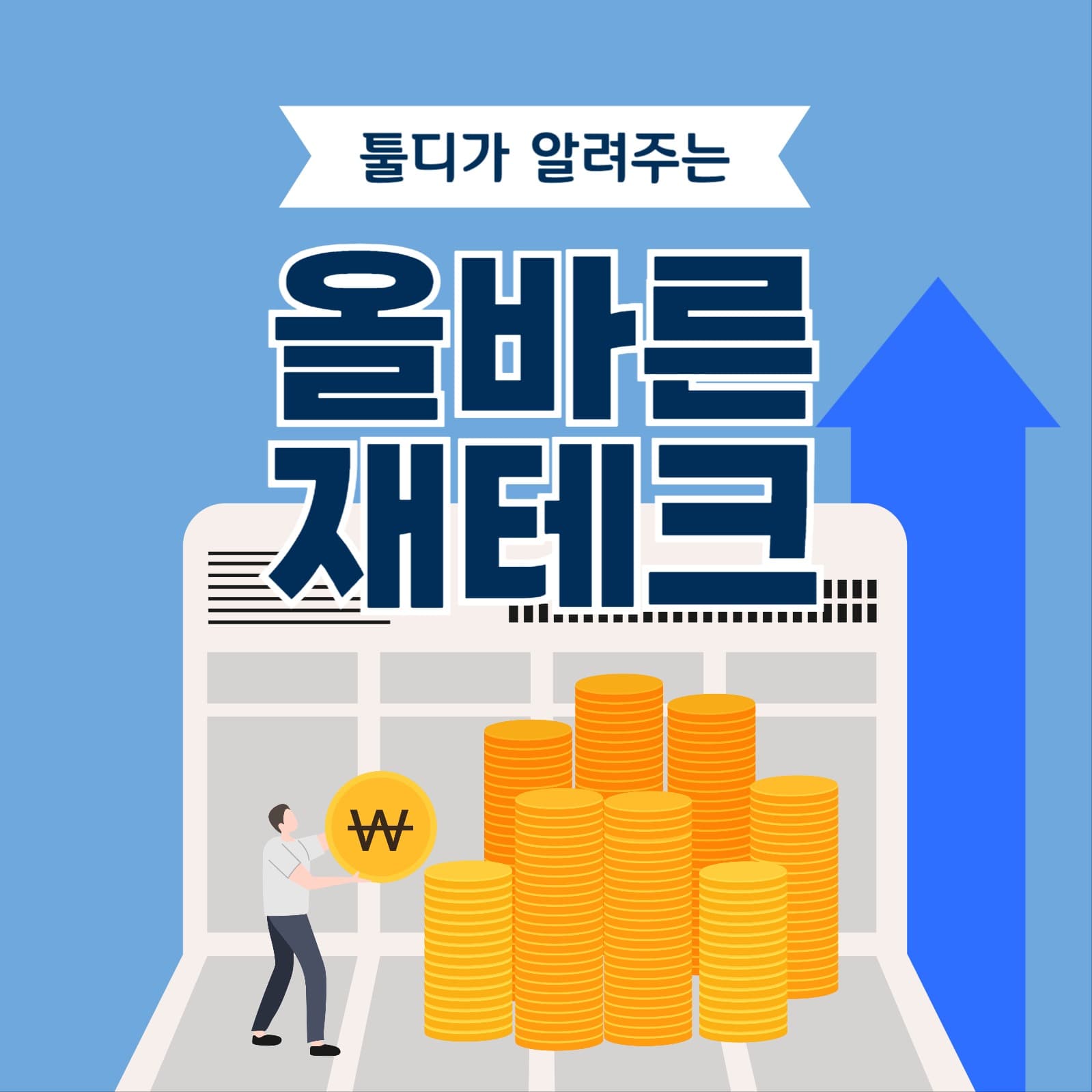 재테크 인스타그램 게시물