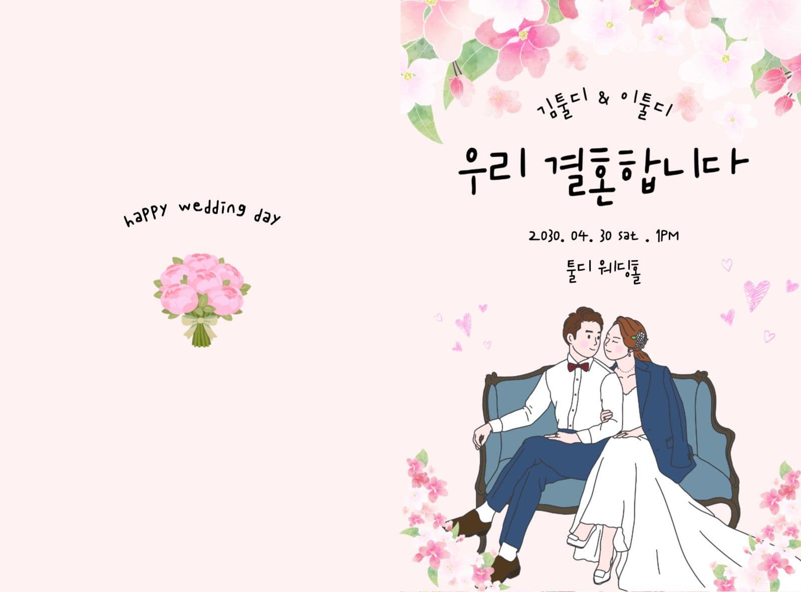 분홍색배경 웨딩청첩장 2단 가로