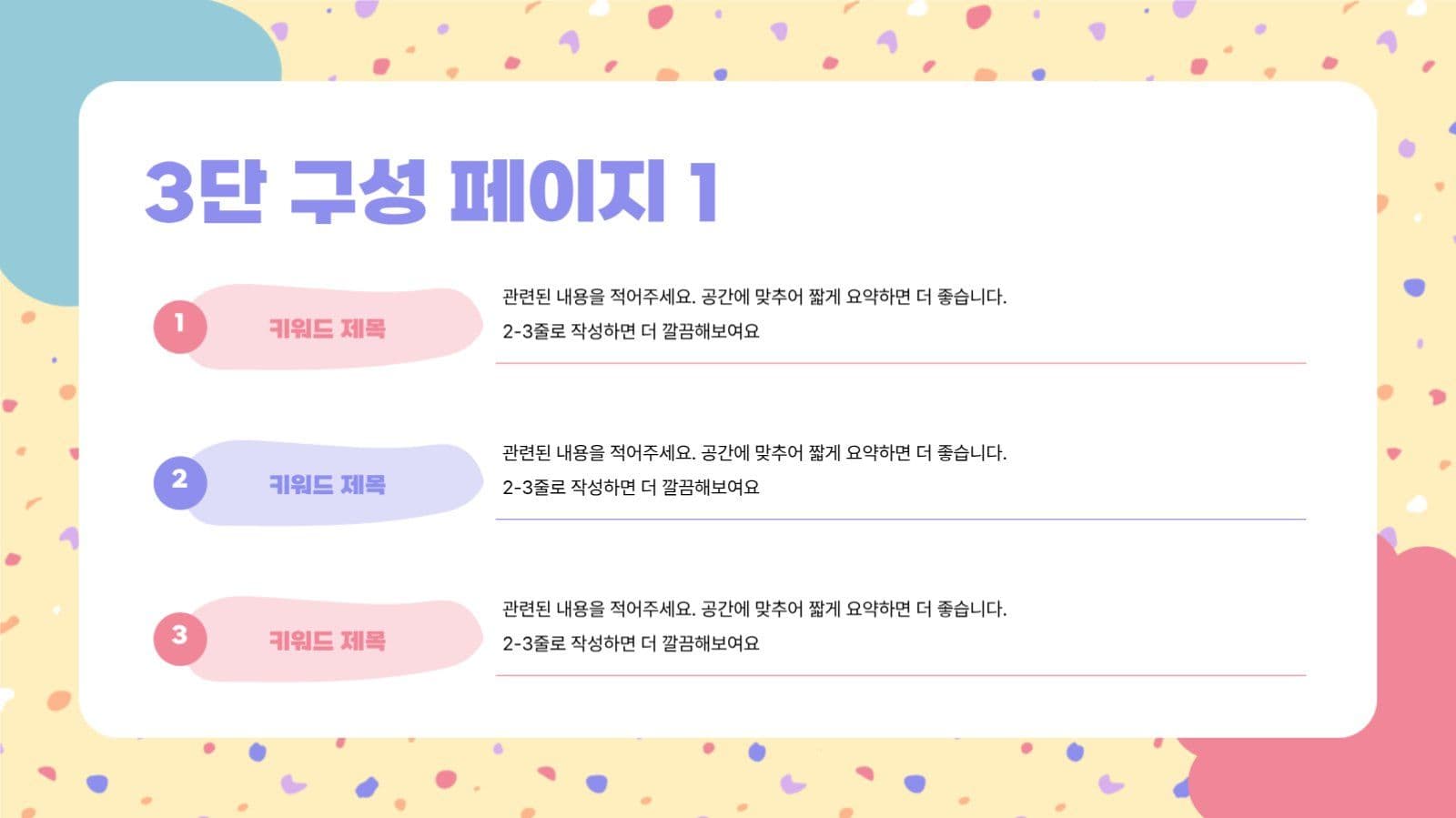 아기자기한 파스텔톤 프레젠테이션