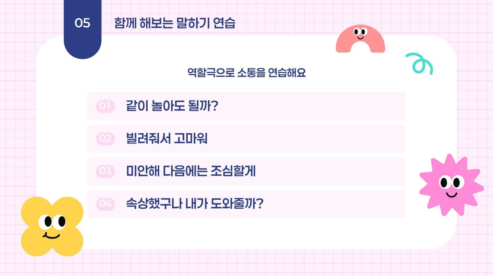 유아 교육용 프레젠테이션