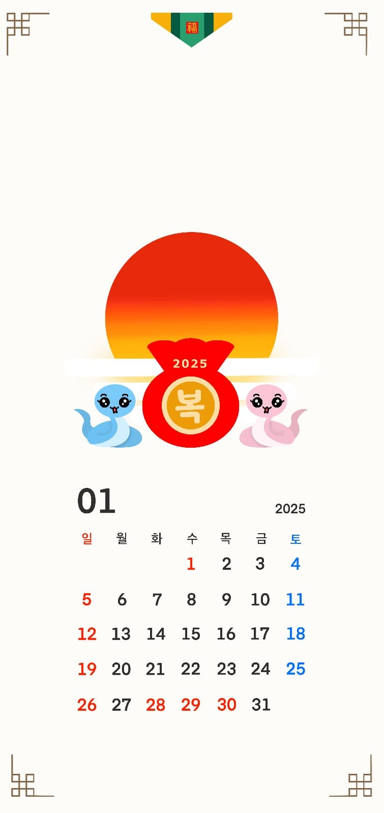 2025년 1월 달력