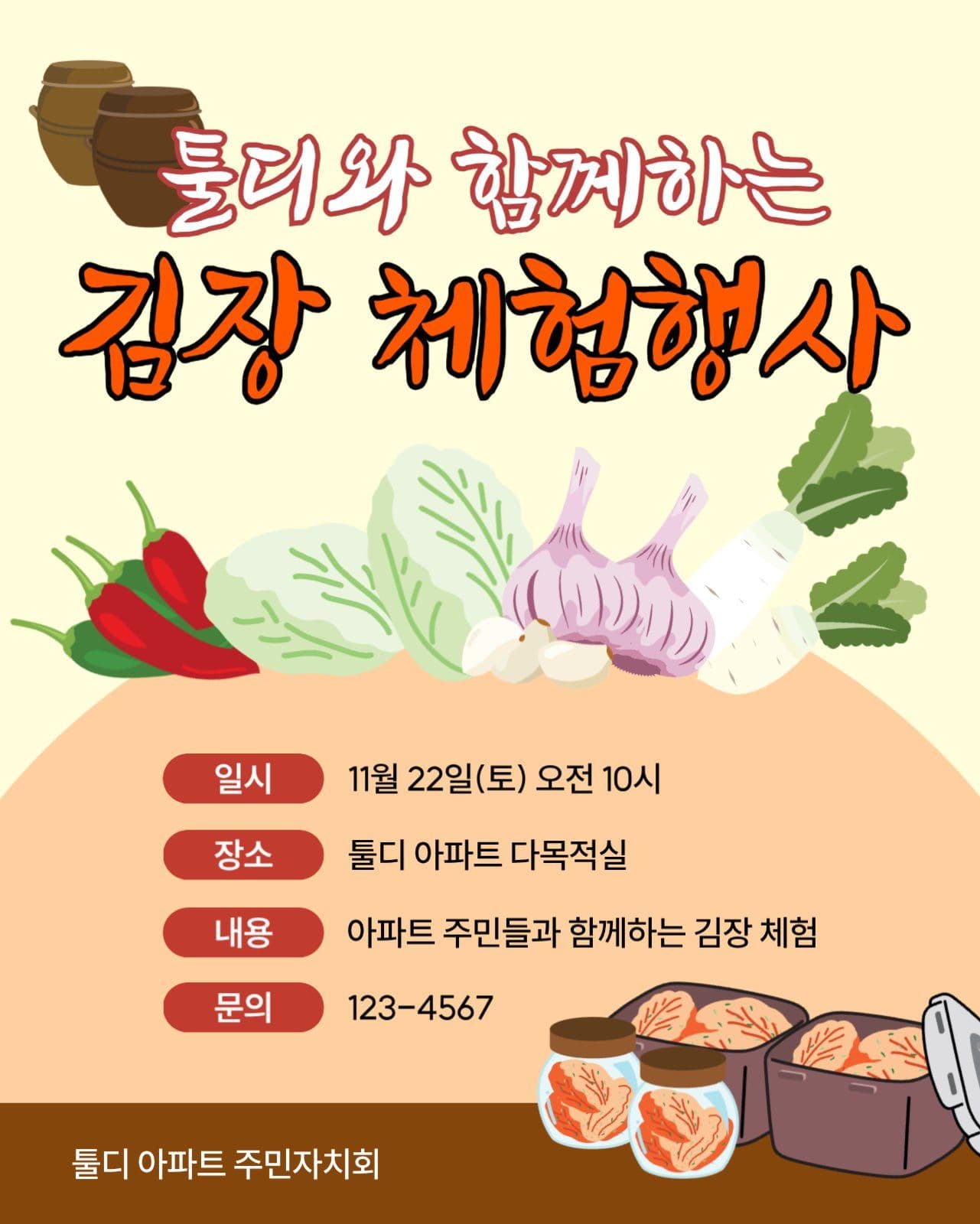 김장 체험행사