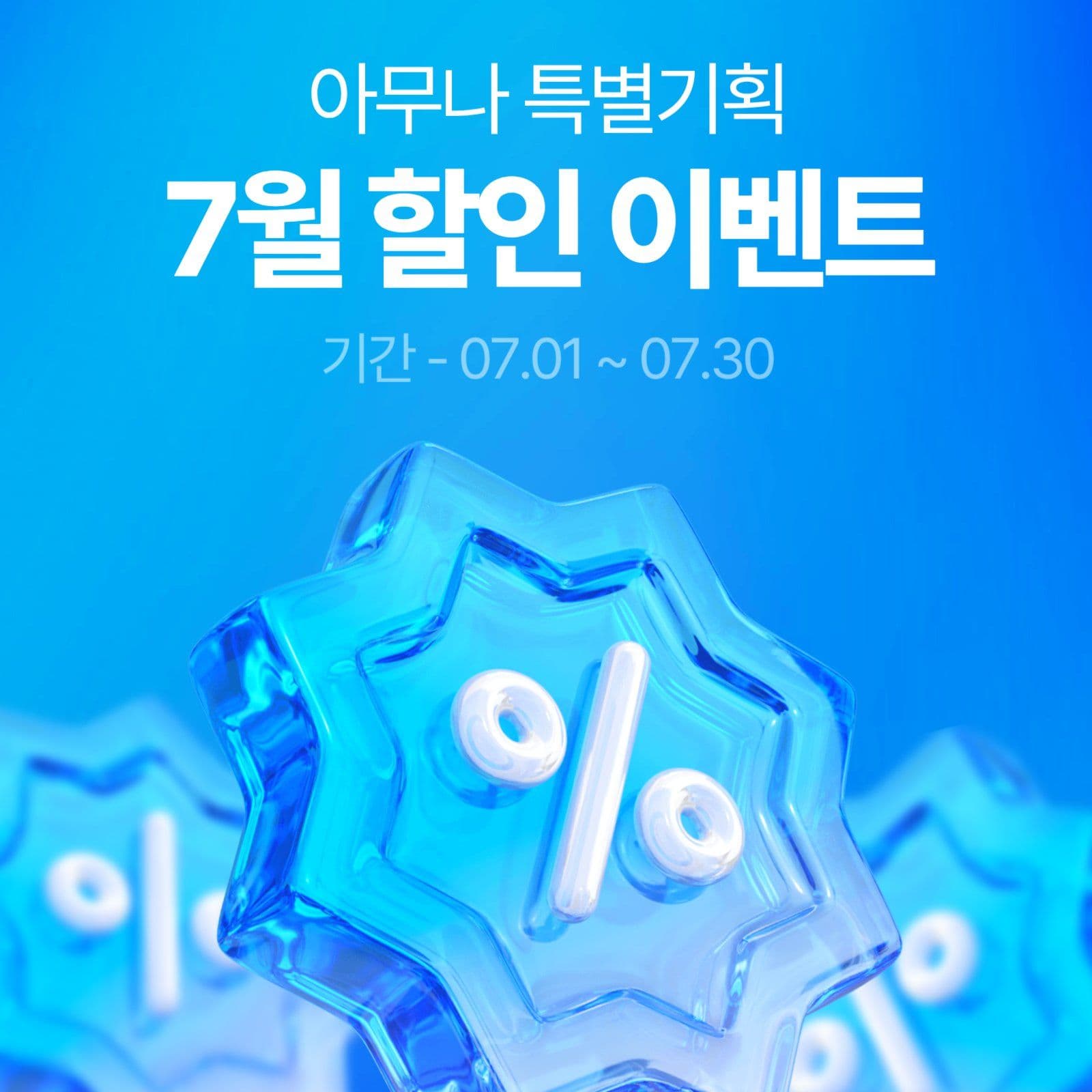 심플한 할인 이벤트 디자인