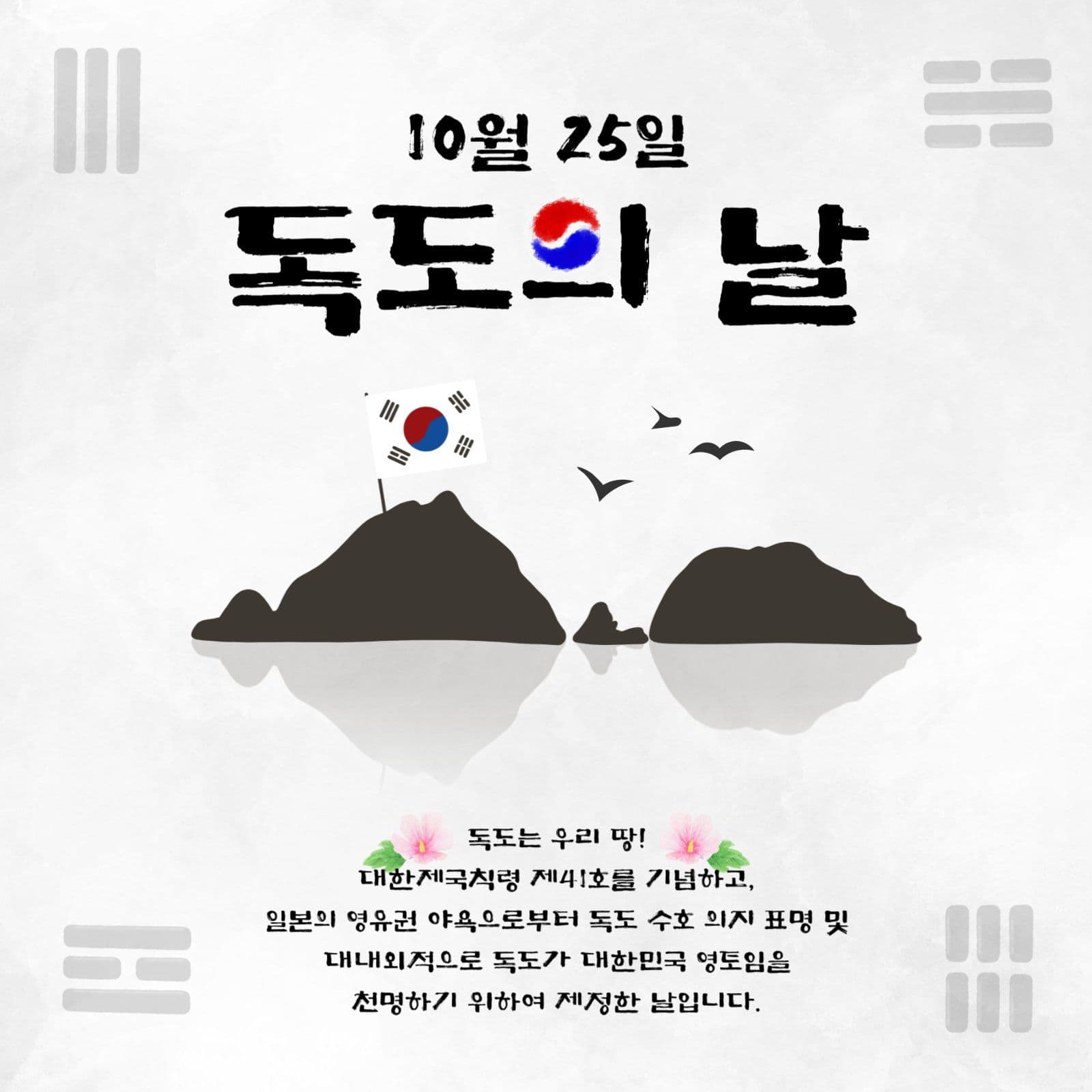 독도의날 안내