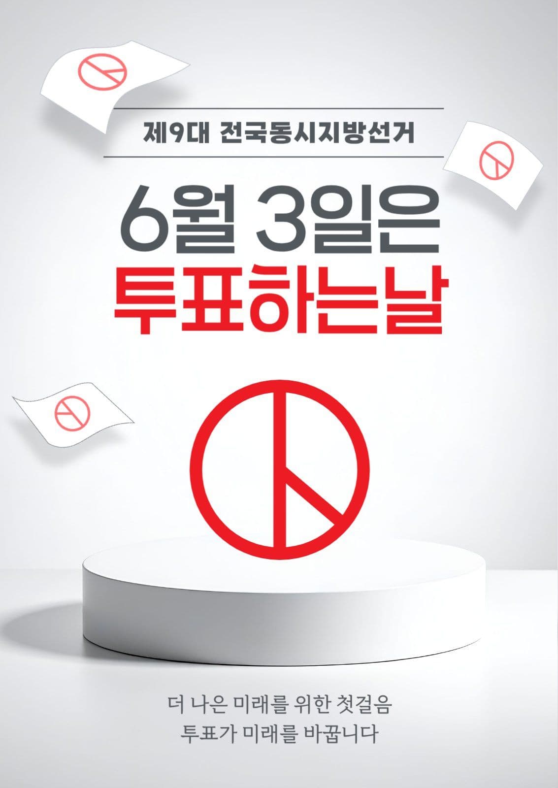 레드포인트 선거 투표 안내