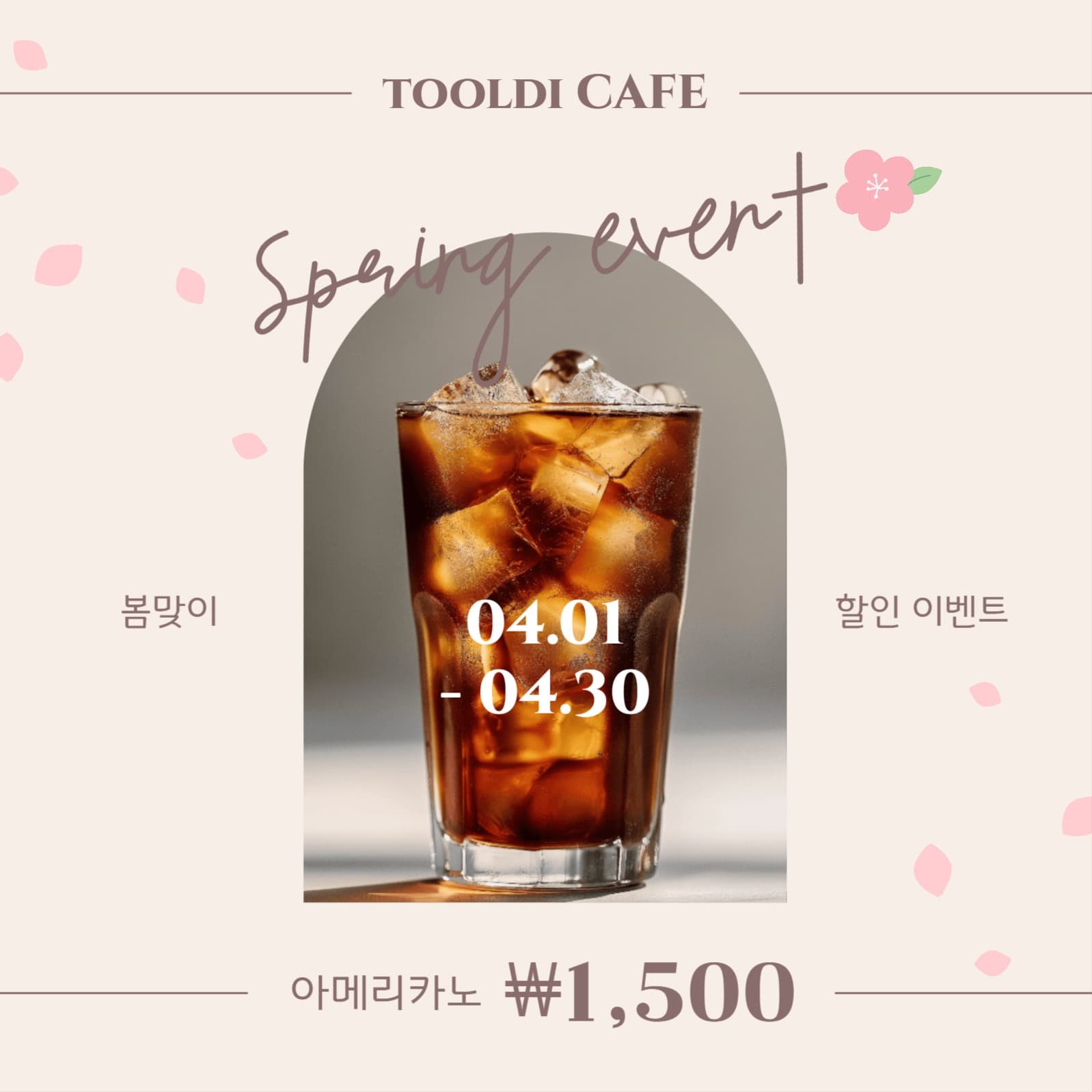 베이지색 카페 봄맞이 할인 이벤트
