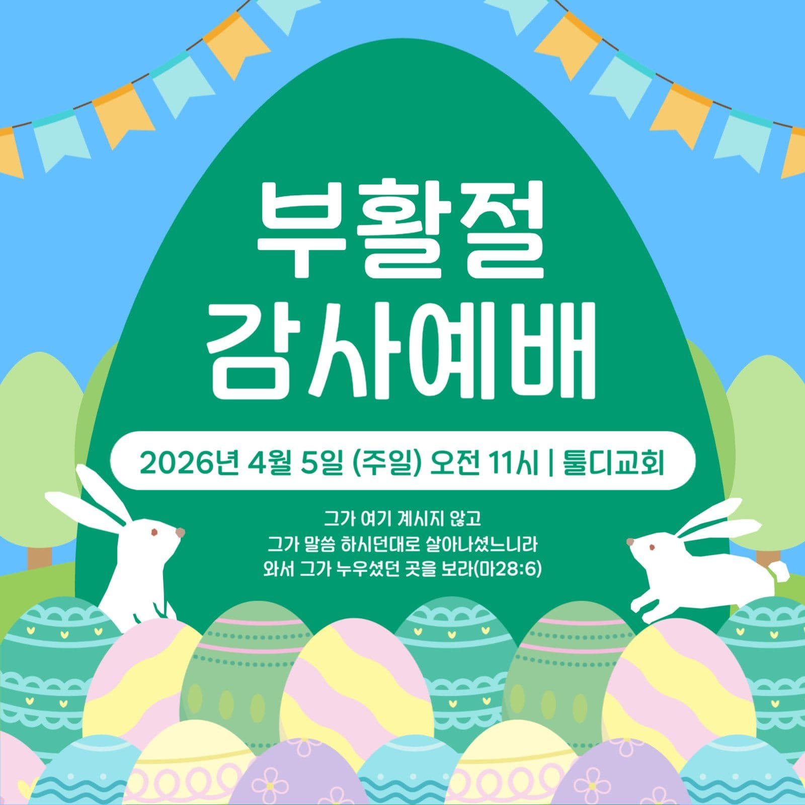 부활절 감사예배