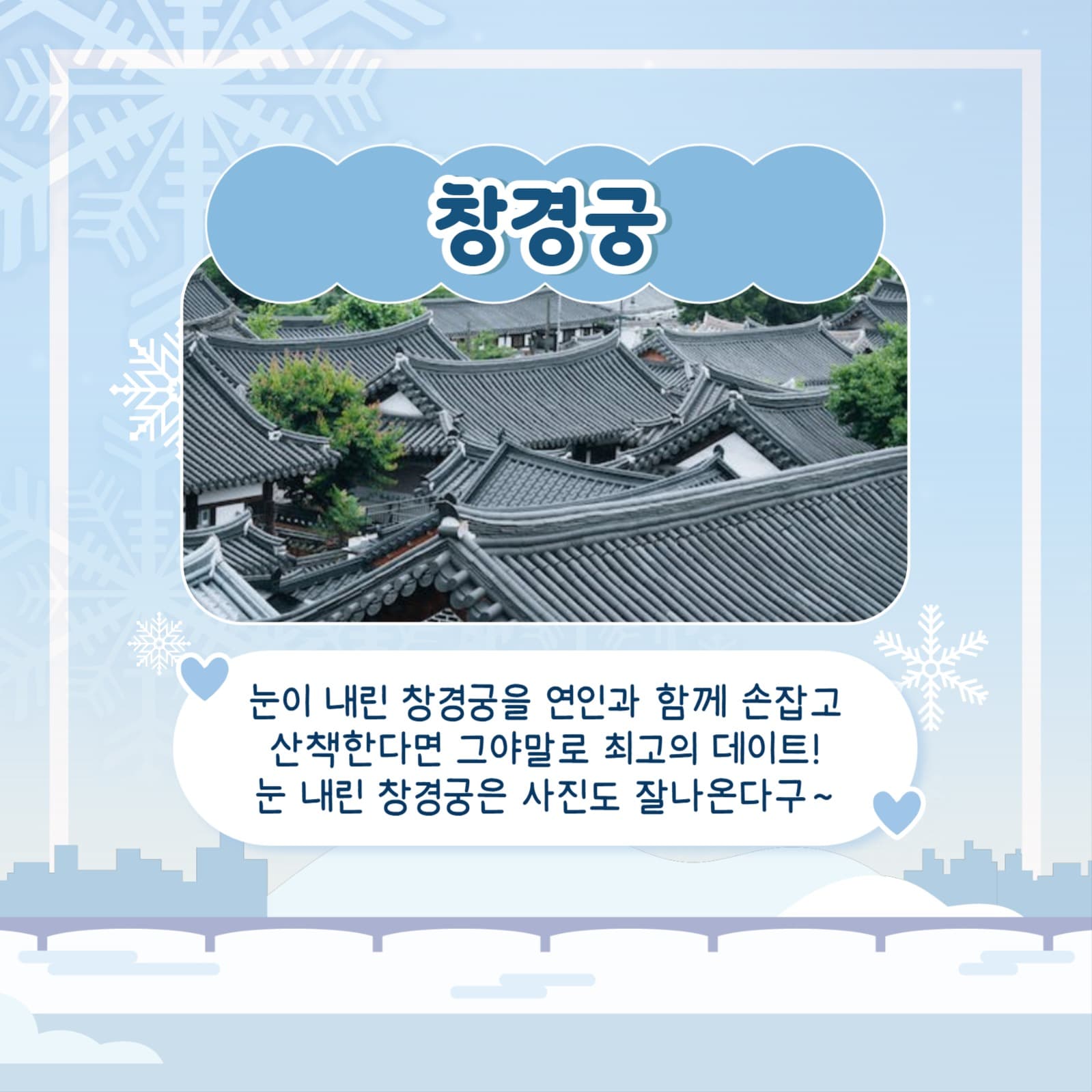 겨울 데이트 장소