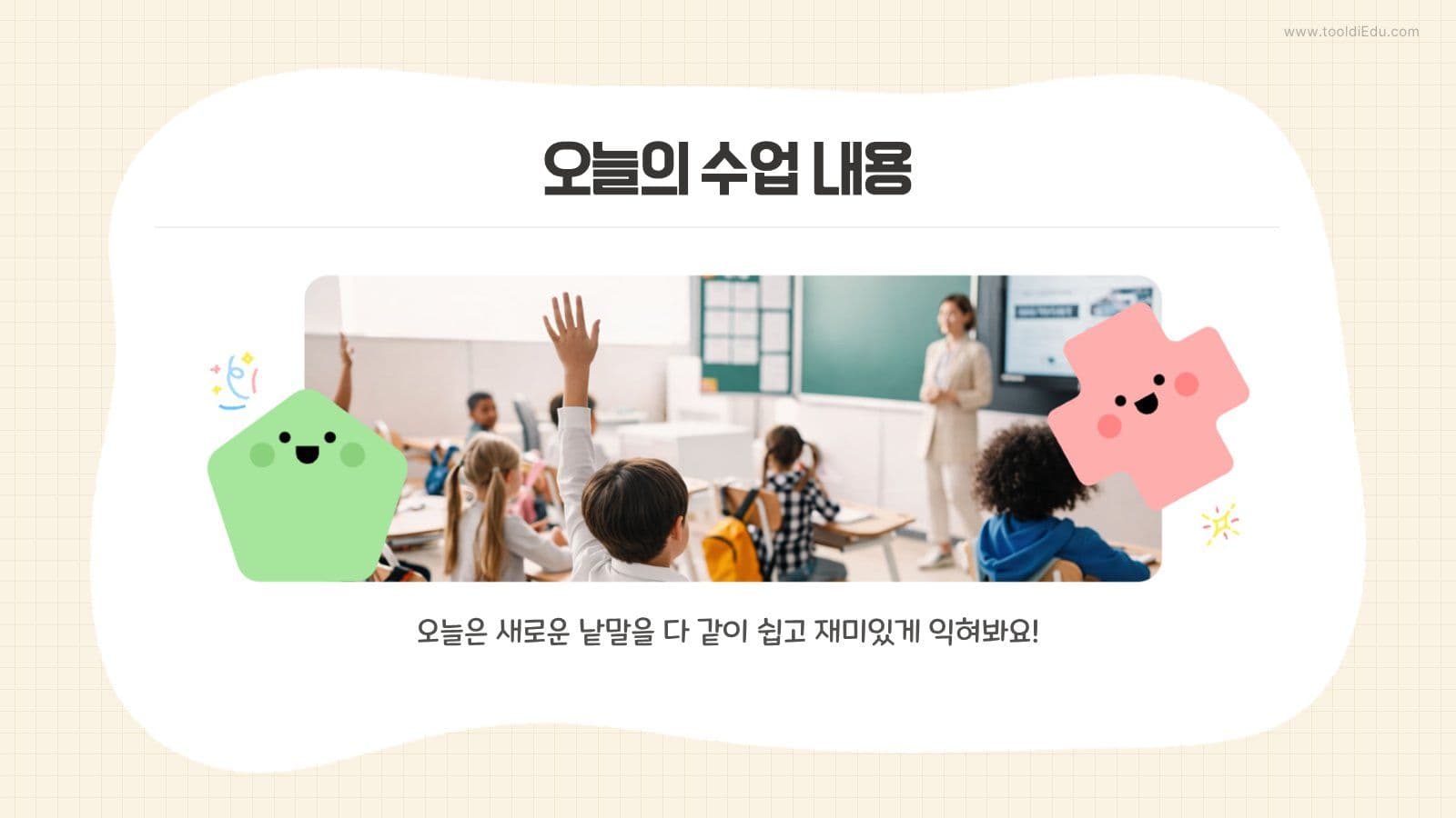 알록달록 귀여운 어린이 콘텐츠 PPT