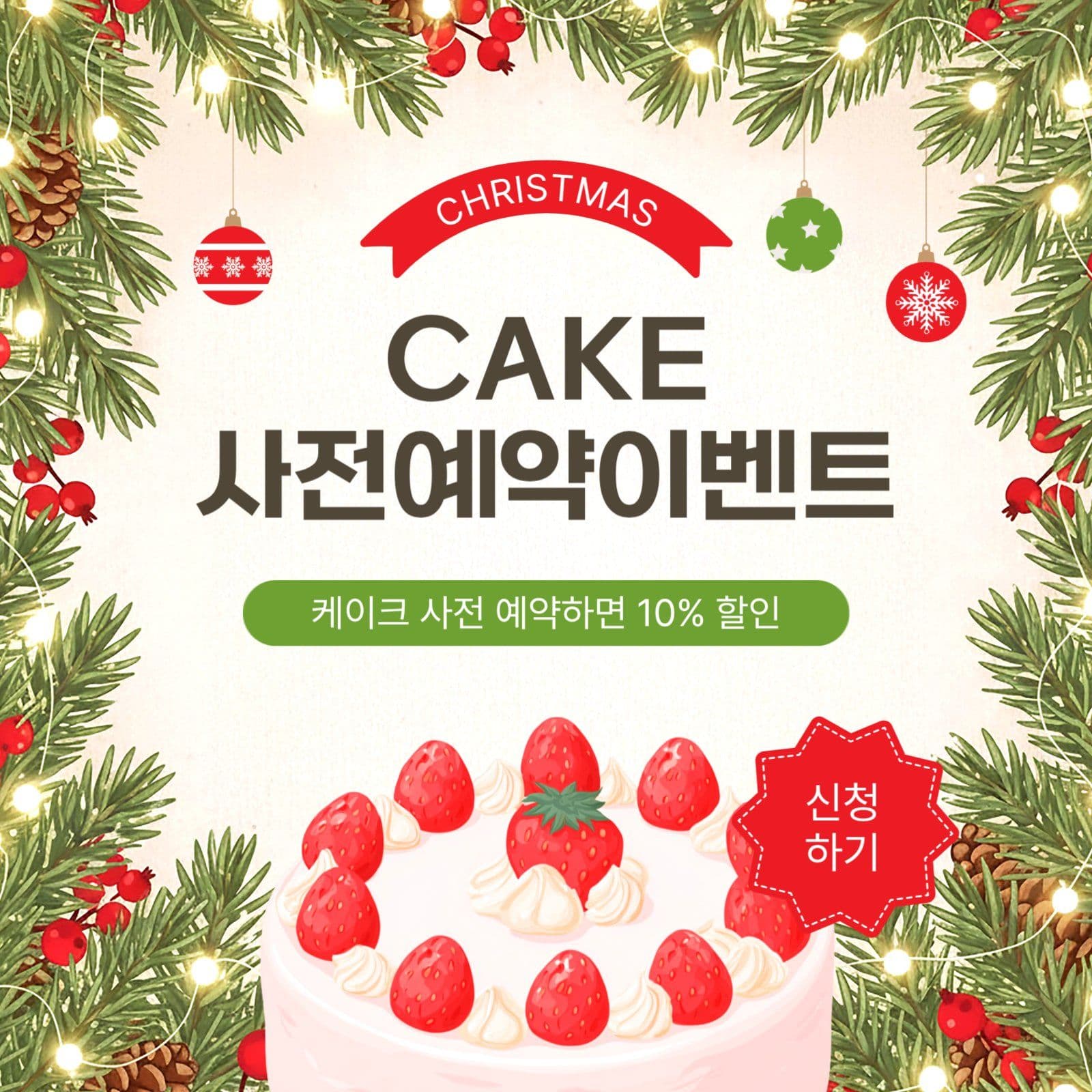 케이크사전예약