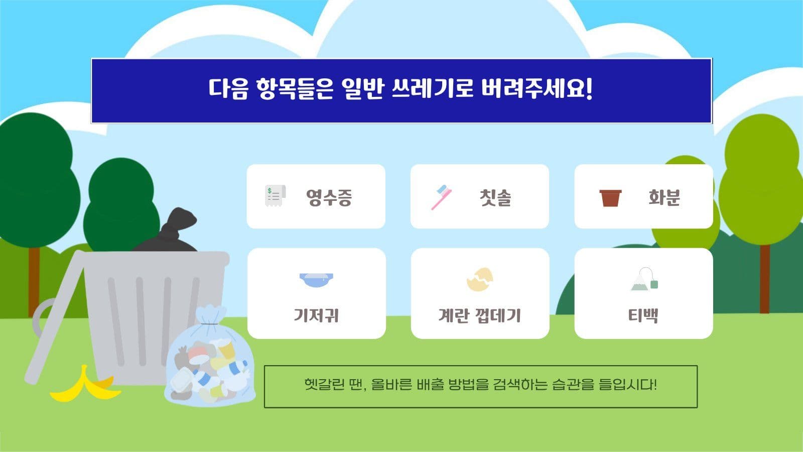분리수거 방법 안내 가이드 PPT 쓰레기 프레젠테이션 템플릿