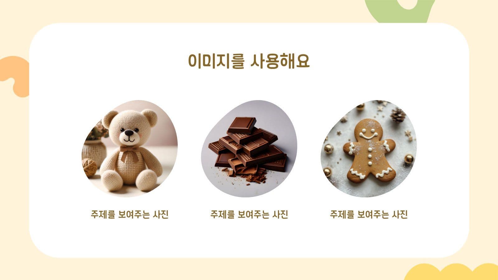 노란색 귀엽고 심플한 프레젠테이션