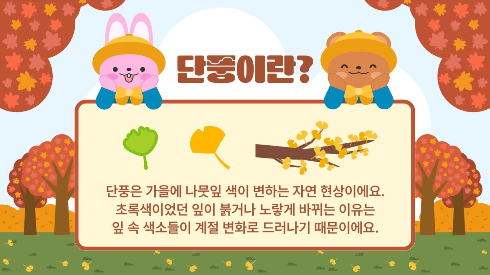 가을단풍 프레젠테이션