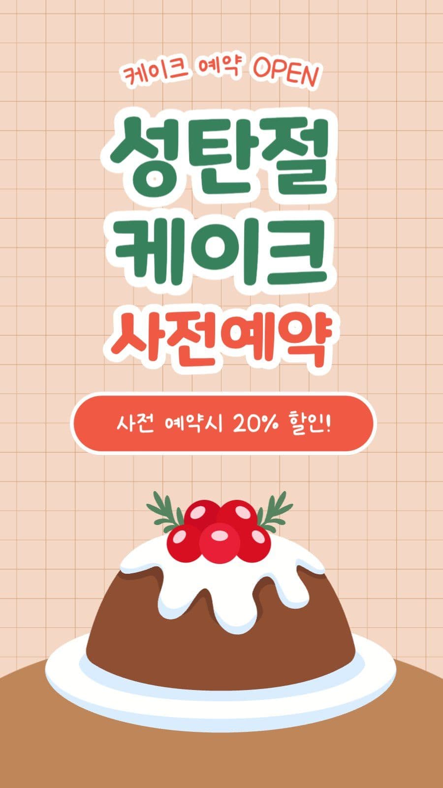 성탄절 케이크 사전예약