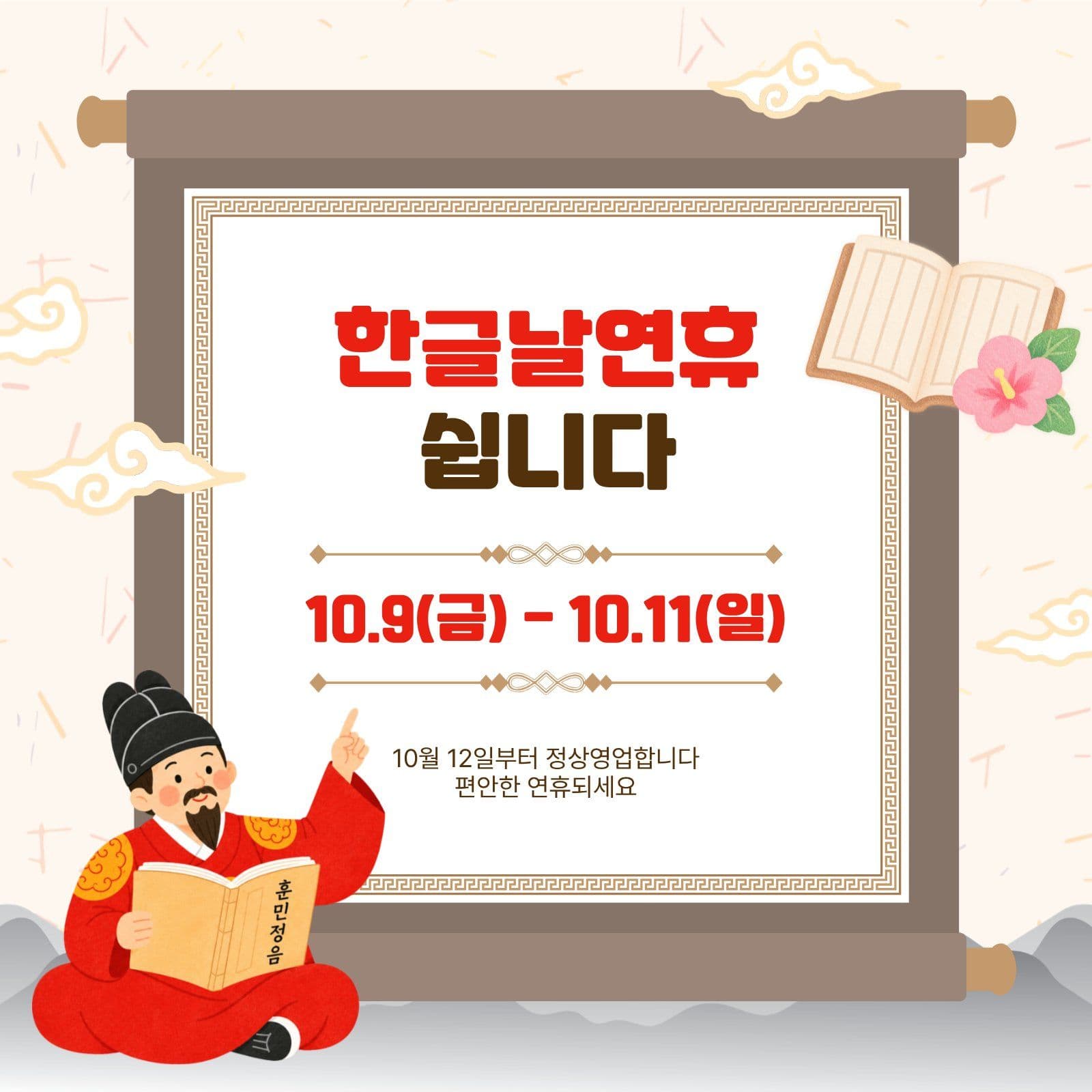 한글날연휴안내