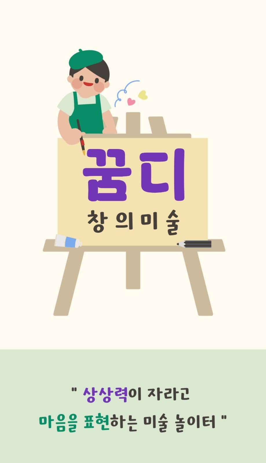 귀여운 미술학원 명함