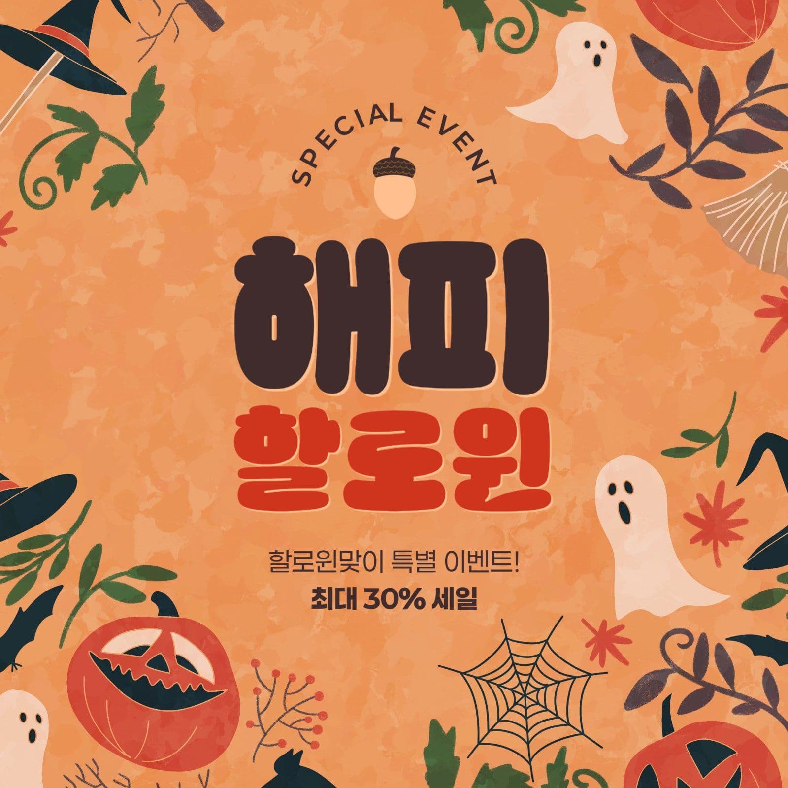 할로윈 세일 게시물