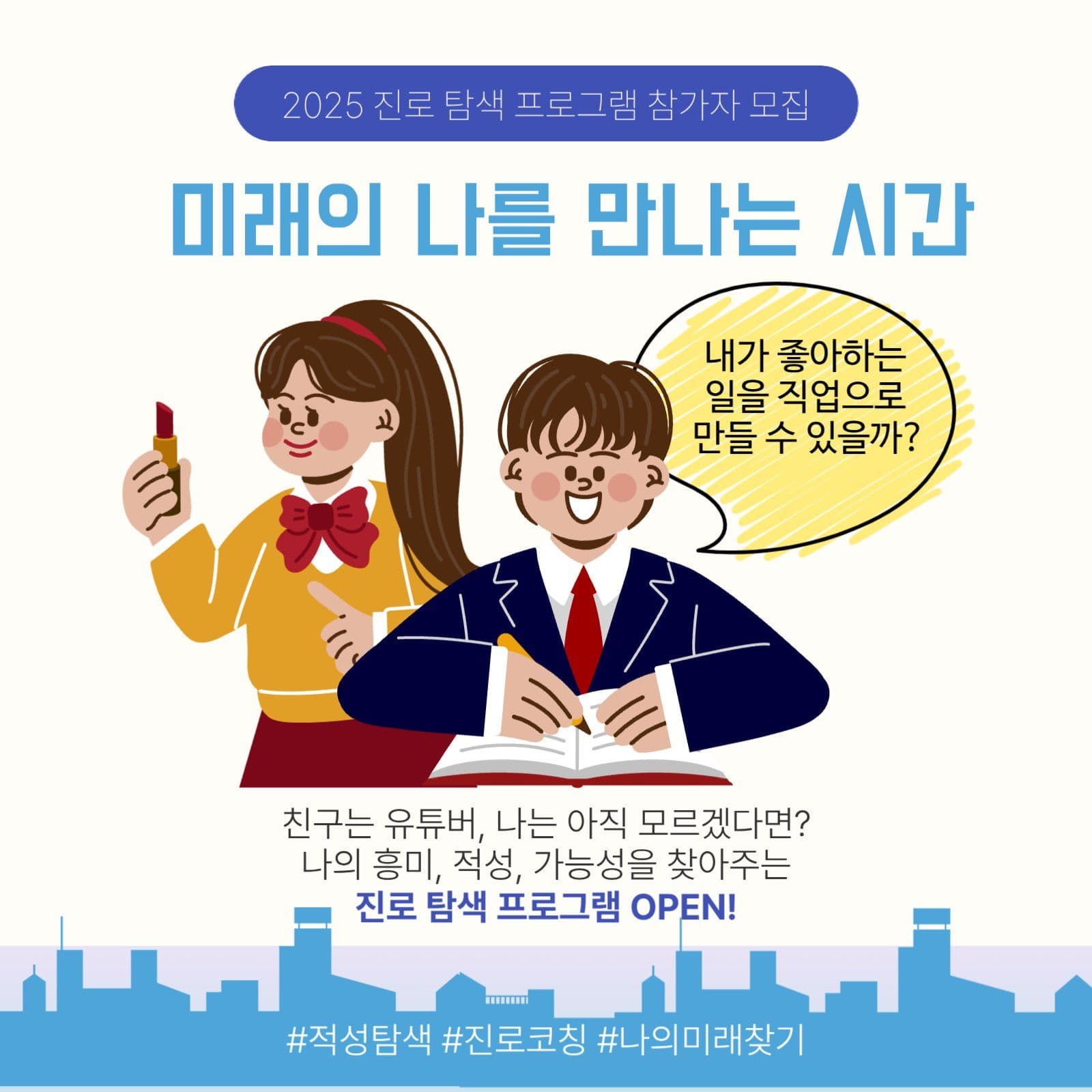 적성탐색