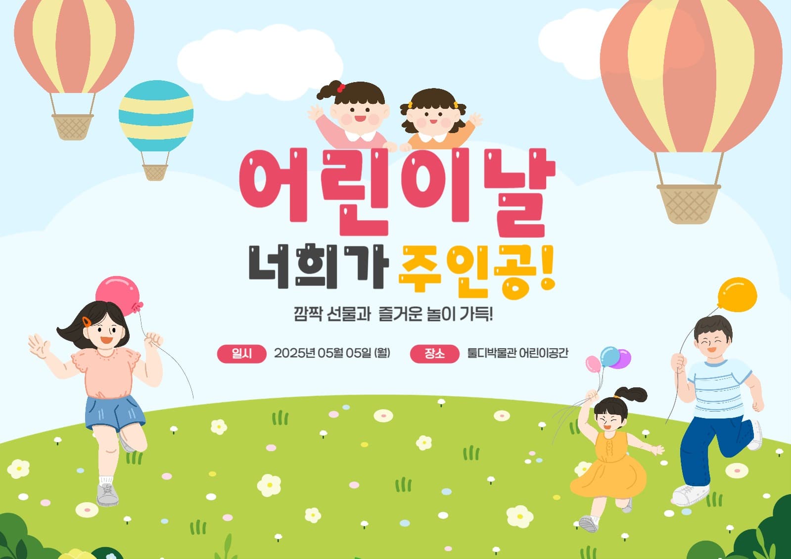 어린이날 행사