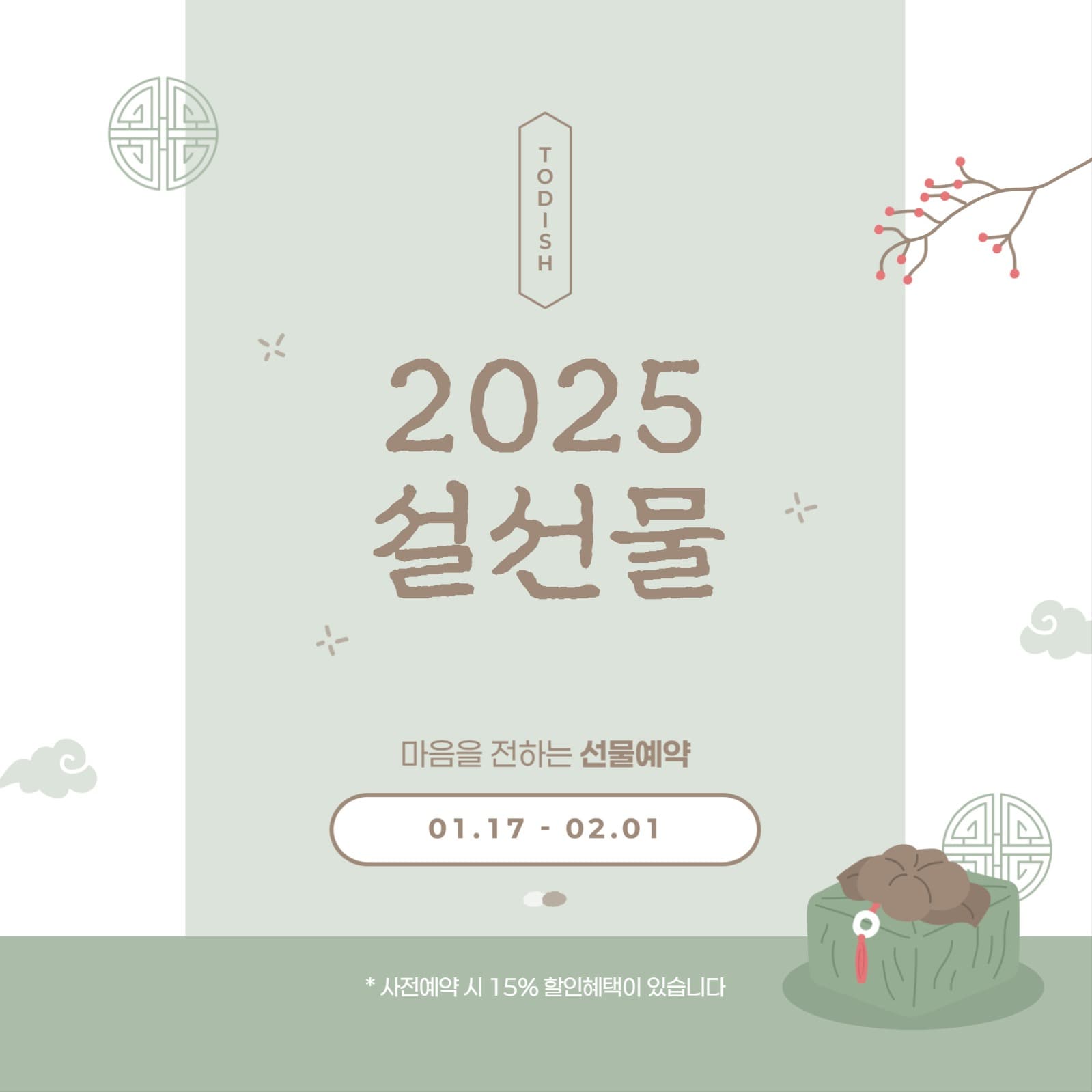 2025 설선물 배너