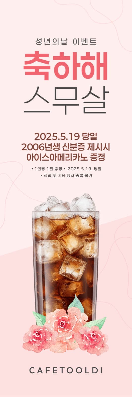 성년의날-실내용배너