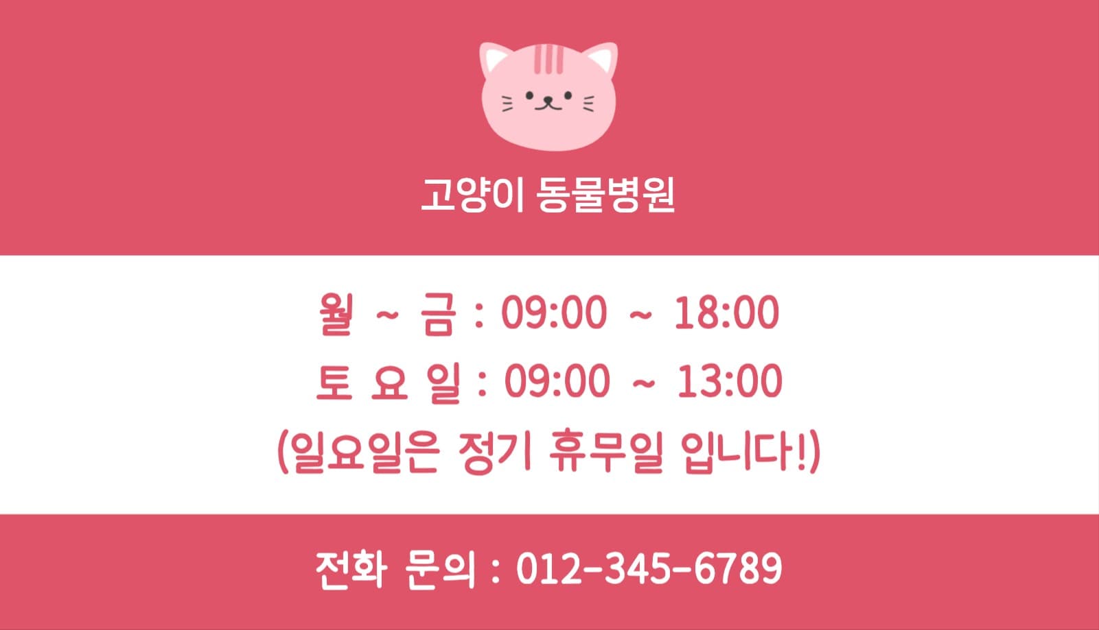 고양이 동물병원 가로 명함