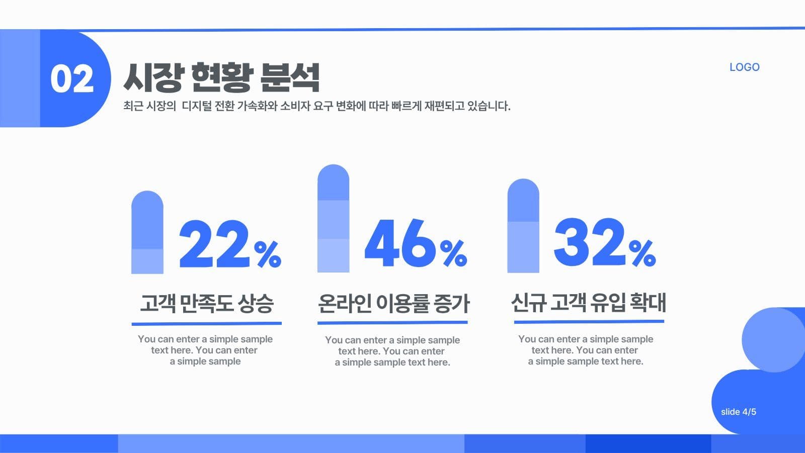 심플하고 깔끔한 블루 프레젠테이션