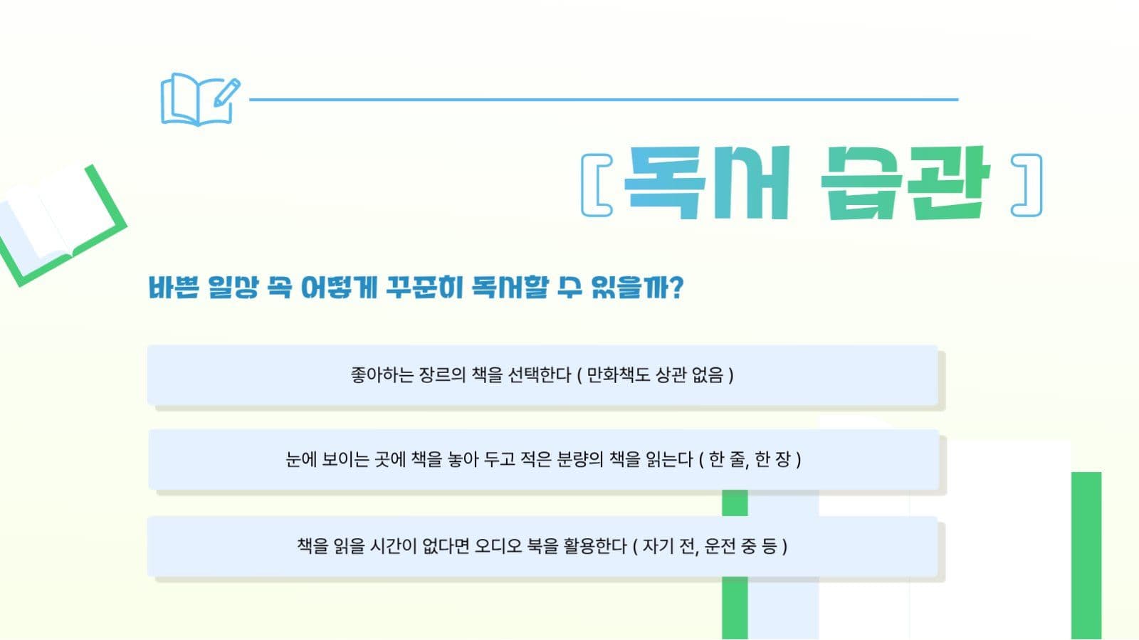 연두색 독서 테마 프레젠테이션