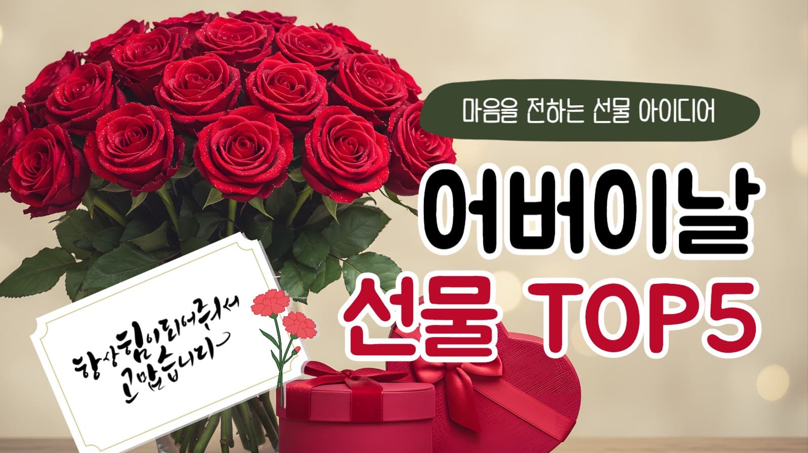 어버이날 선물추천