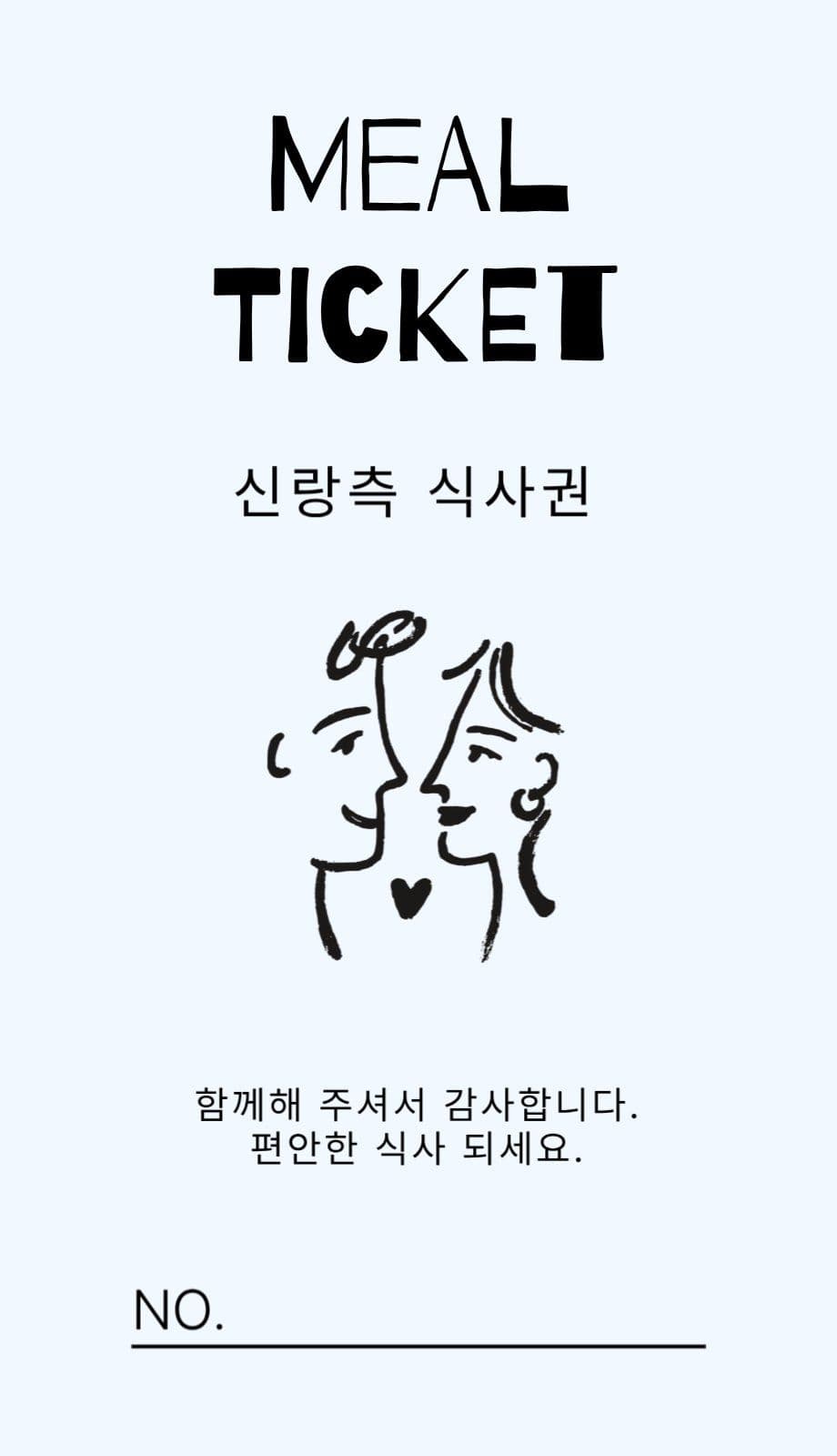 심플 감성 트렌디 식권 템플릿