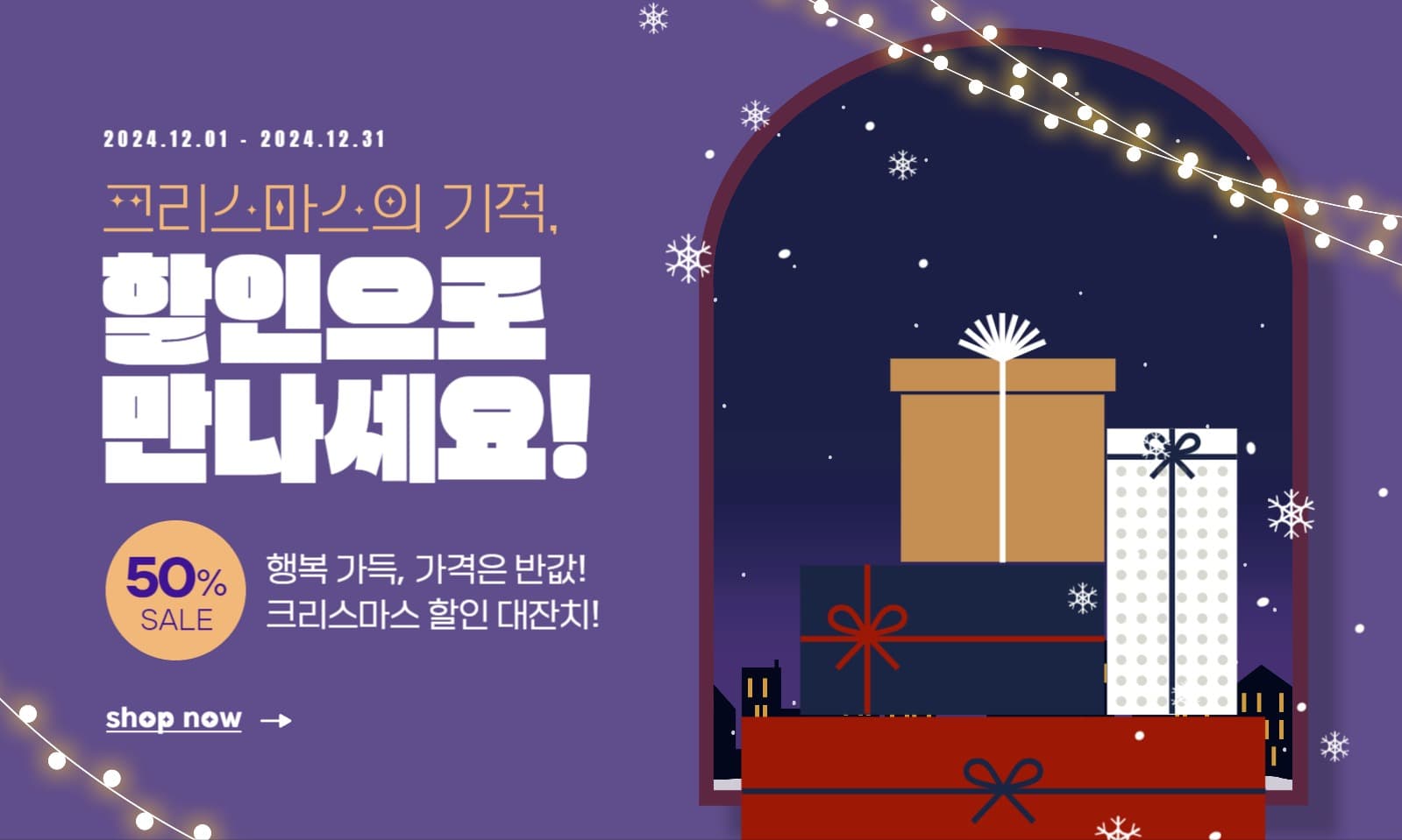 크리스마스의 기적