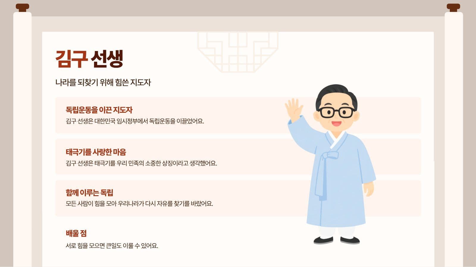 태극기를 지킨 독립운동가