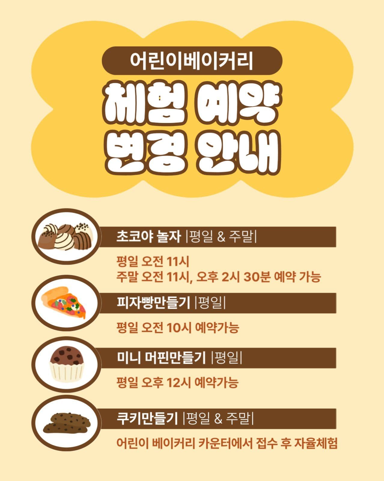 체험예약 변경안내