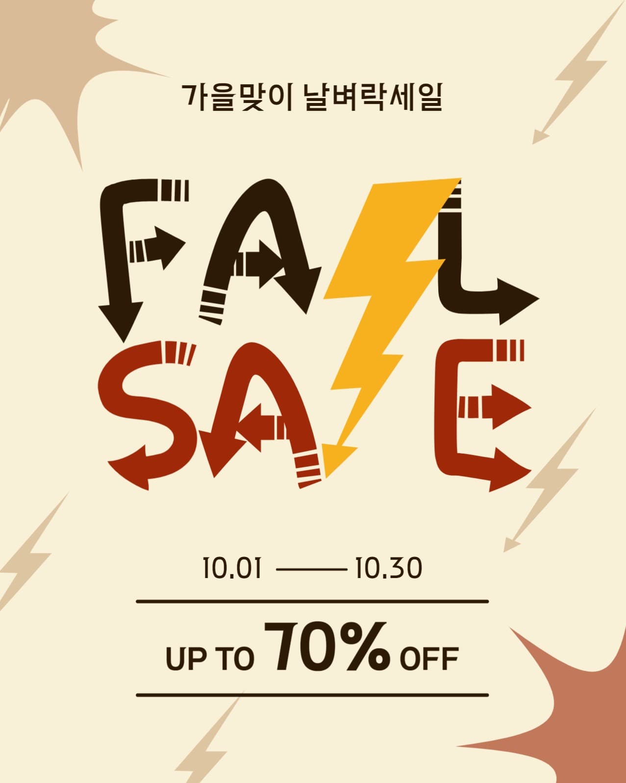 날벼락세일