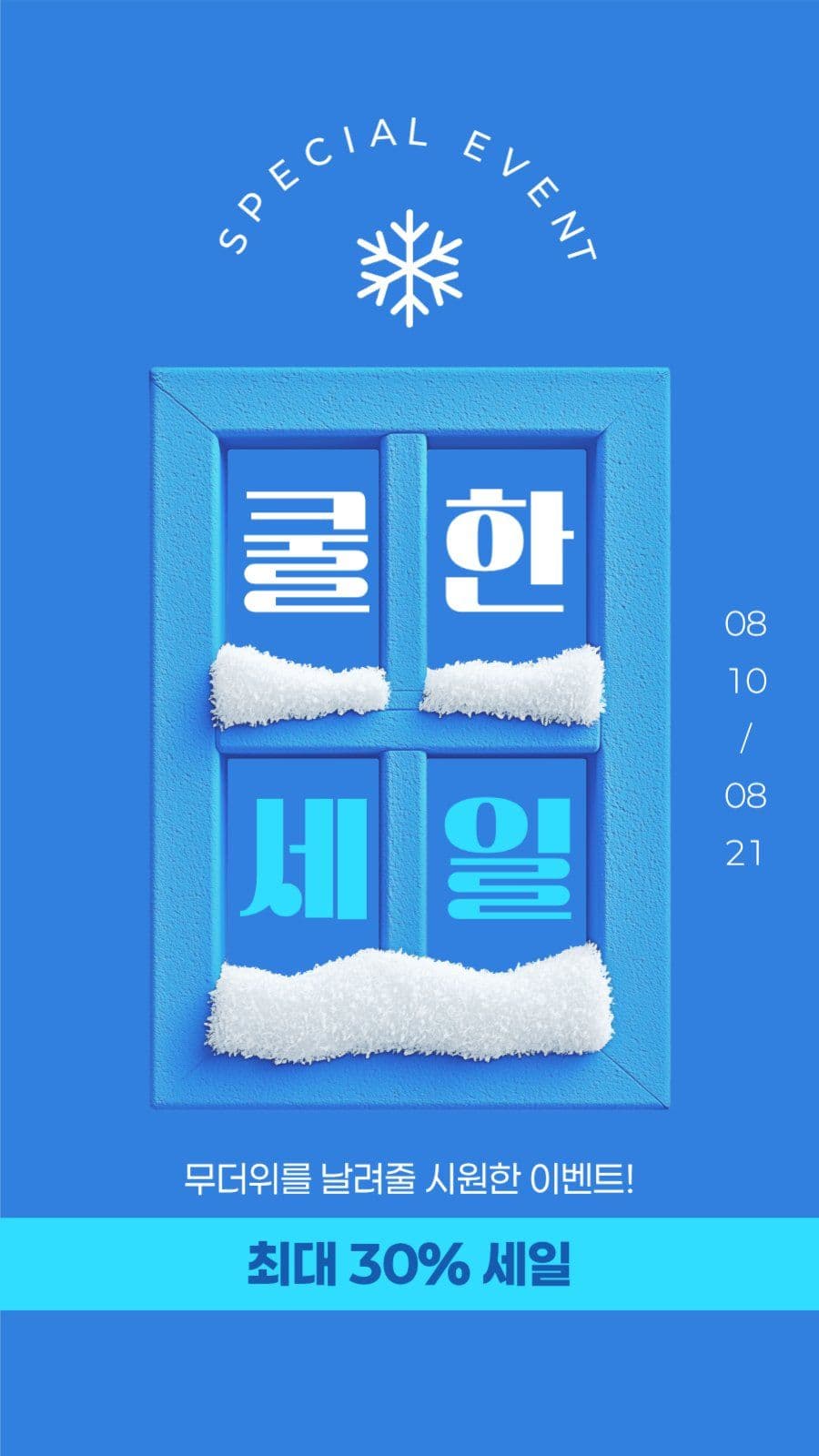 여름 세일 게시물
