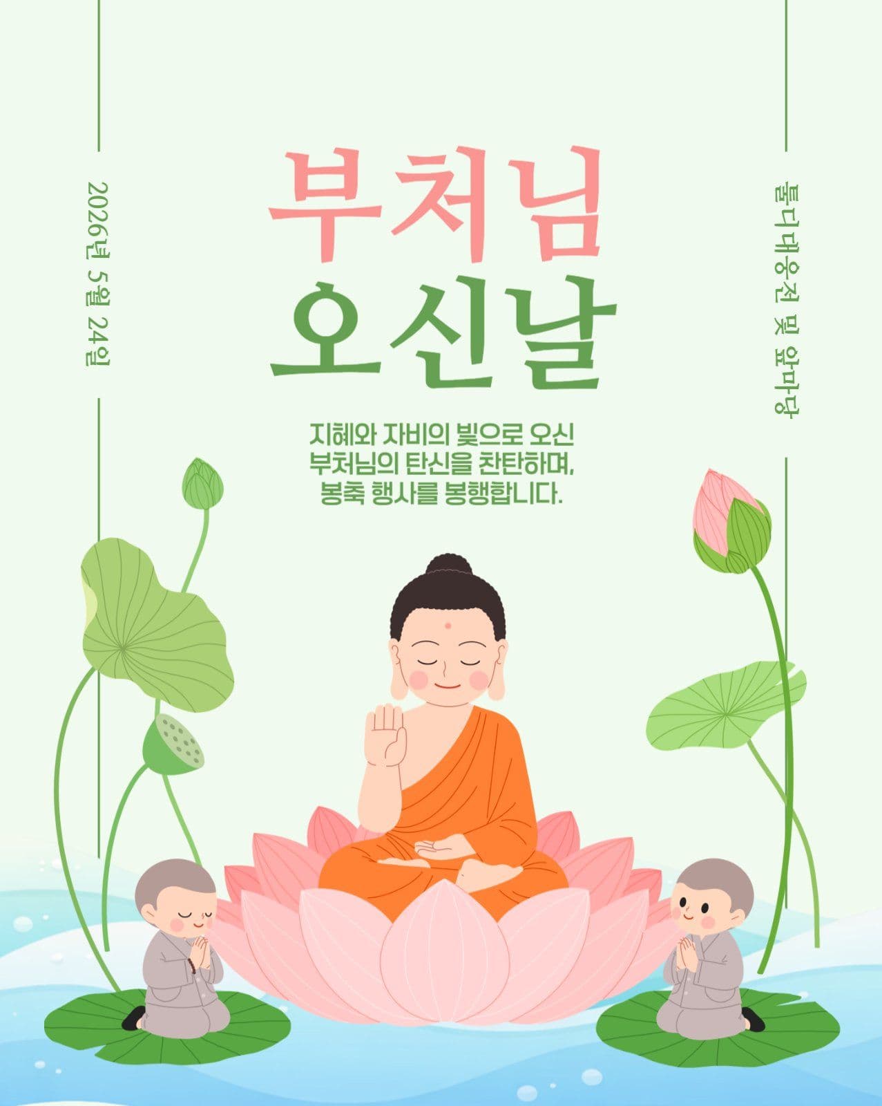 부처님 오신날