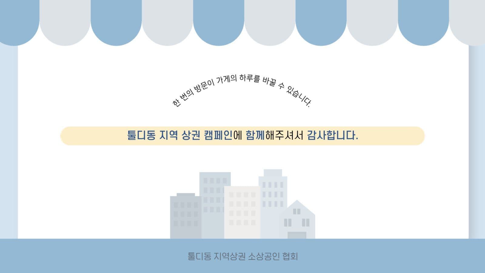 파랑 깔끔한 소상공인 응원 이벤트