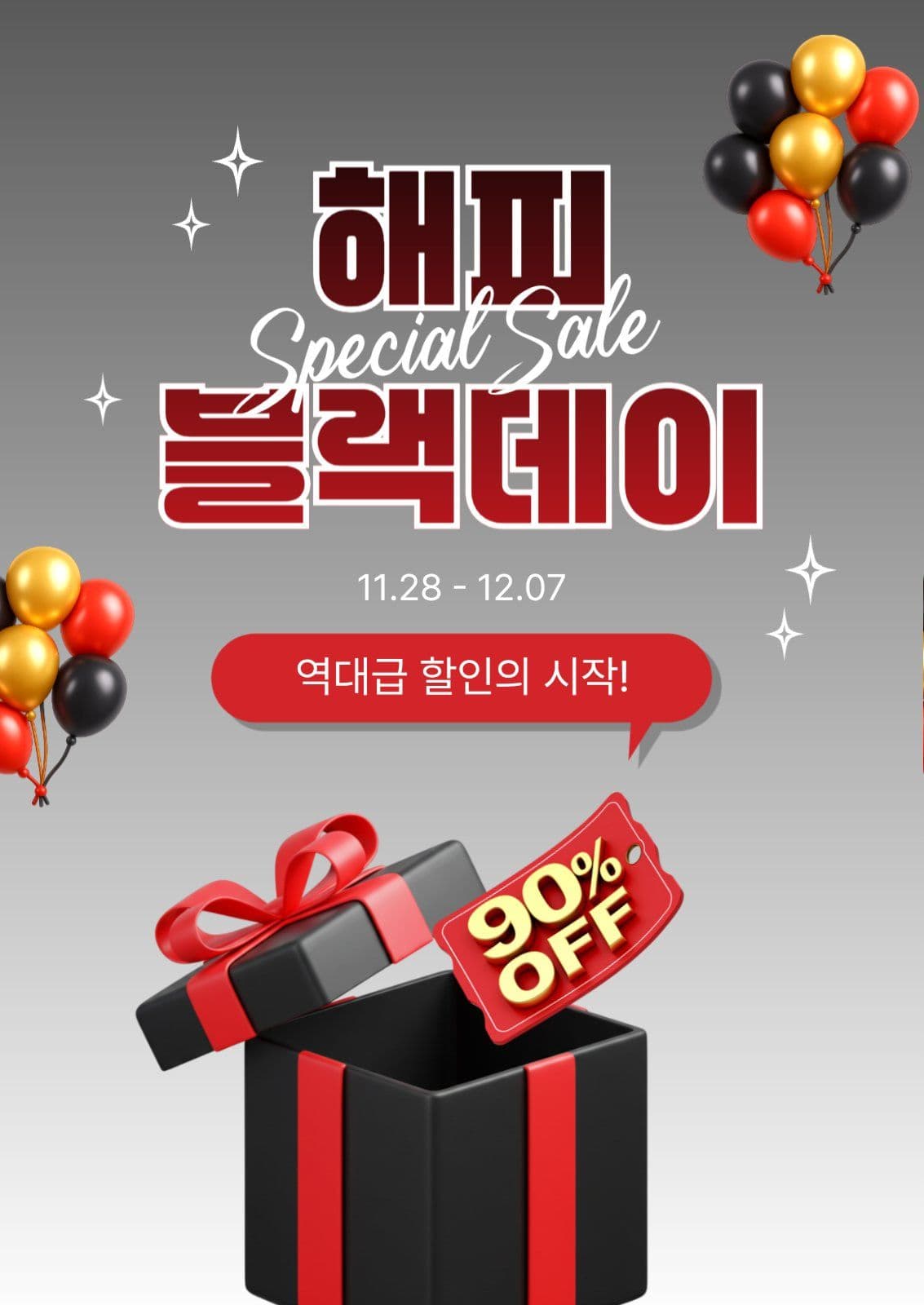 해피블랙데이