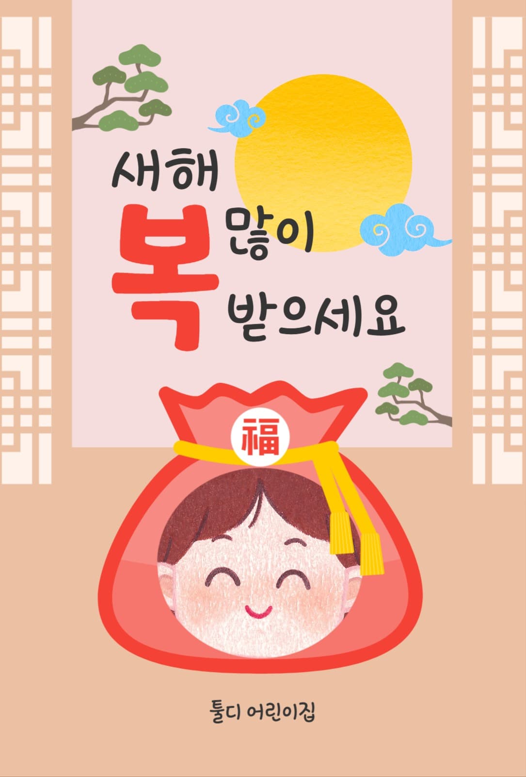 새해 얼굴 합성