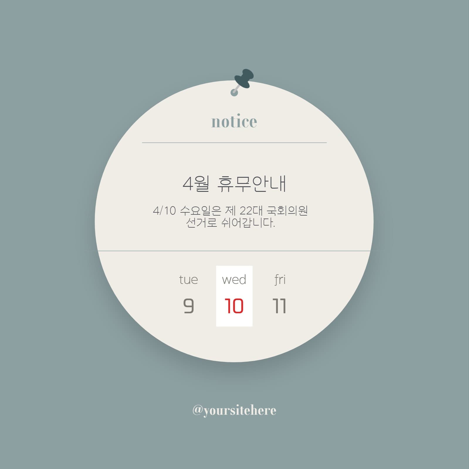 선거일 휴무안내 인스타그램