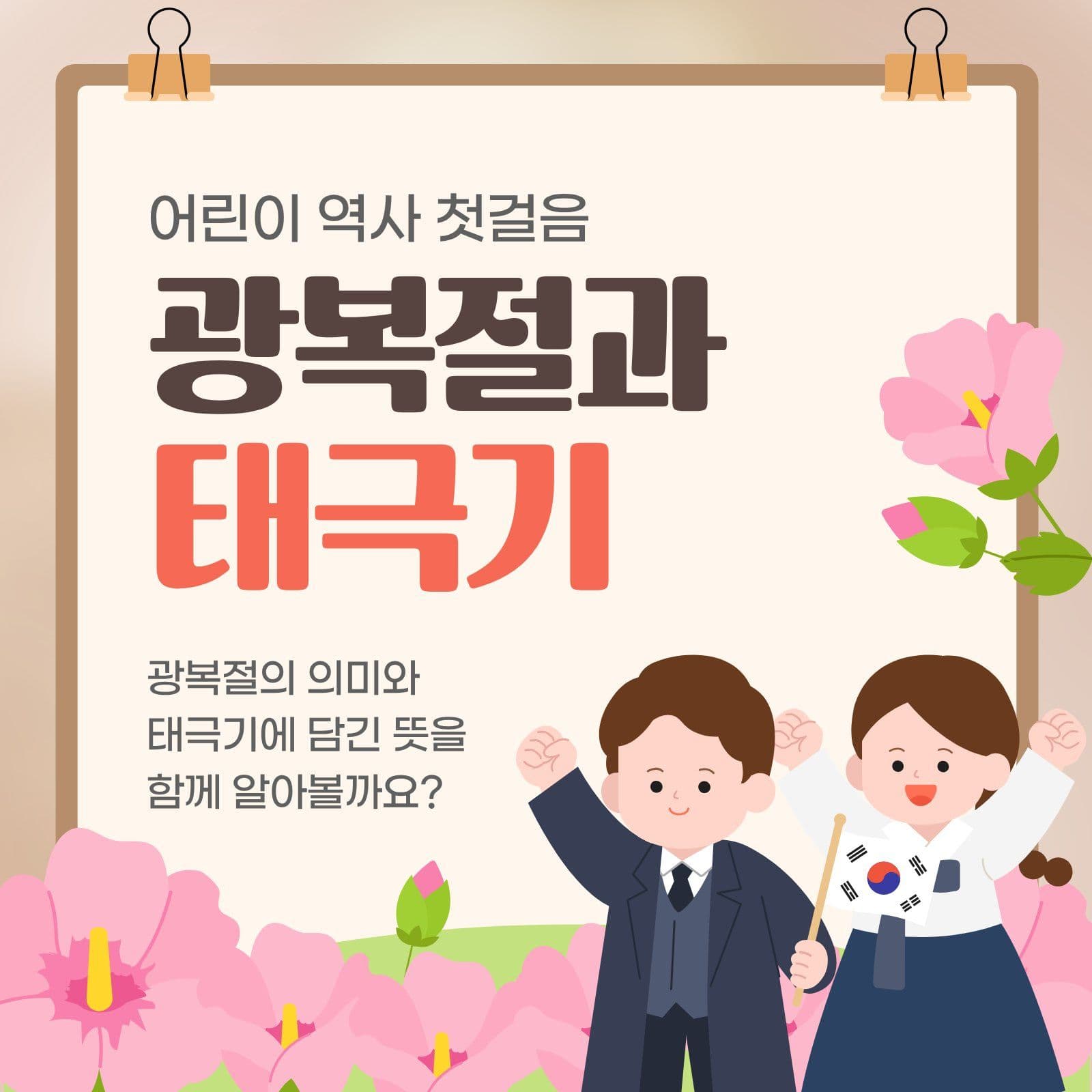 광복절과 태극기 안내