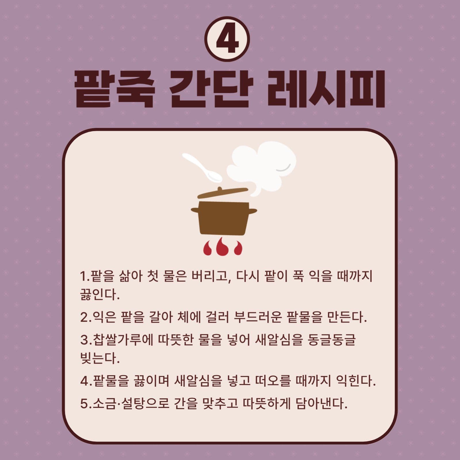 동지 팥죽 풍습이야기