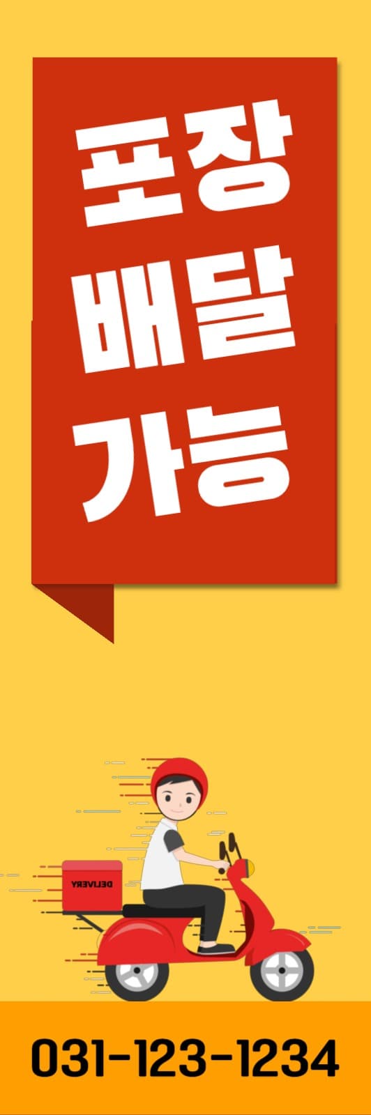 포장배달가능