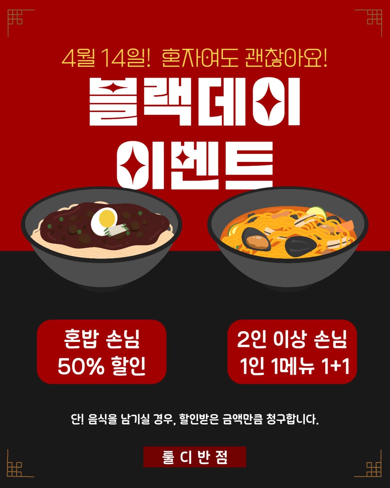 블랙데이