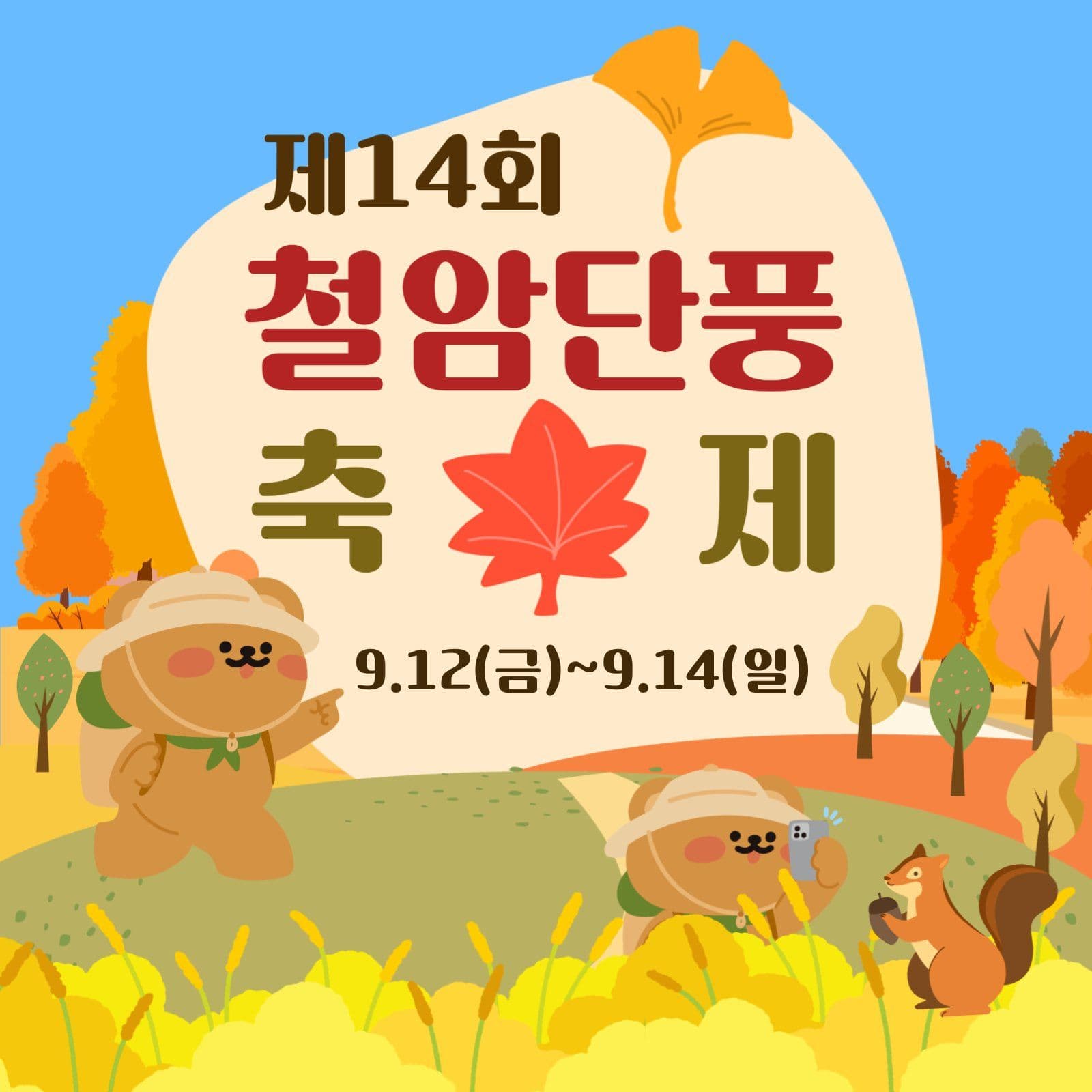 단풍축제광고