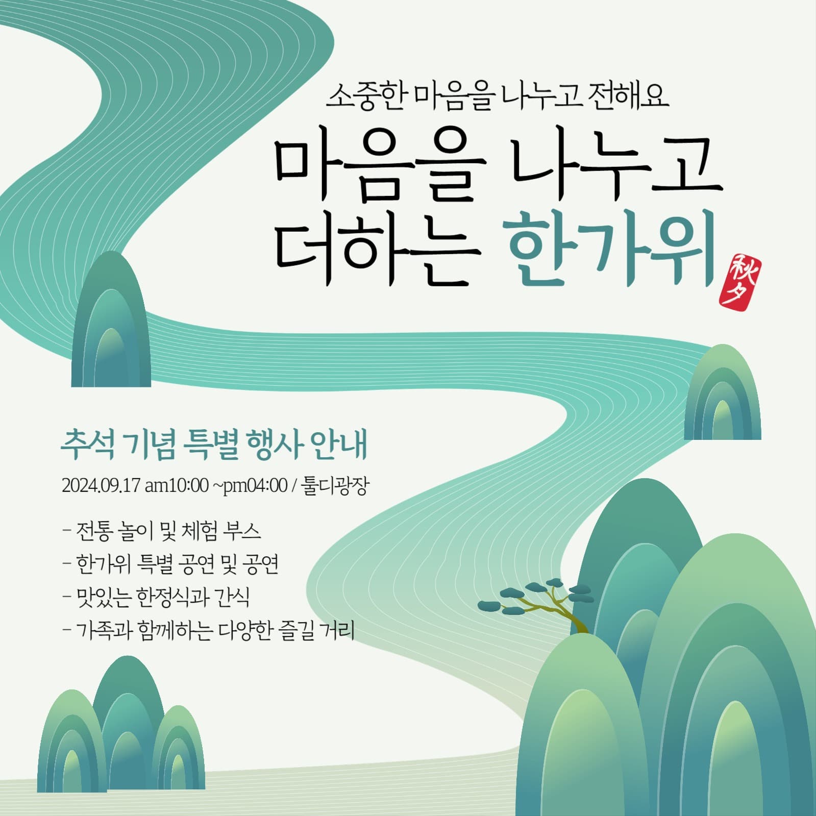 추석행사