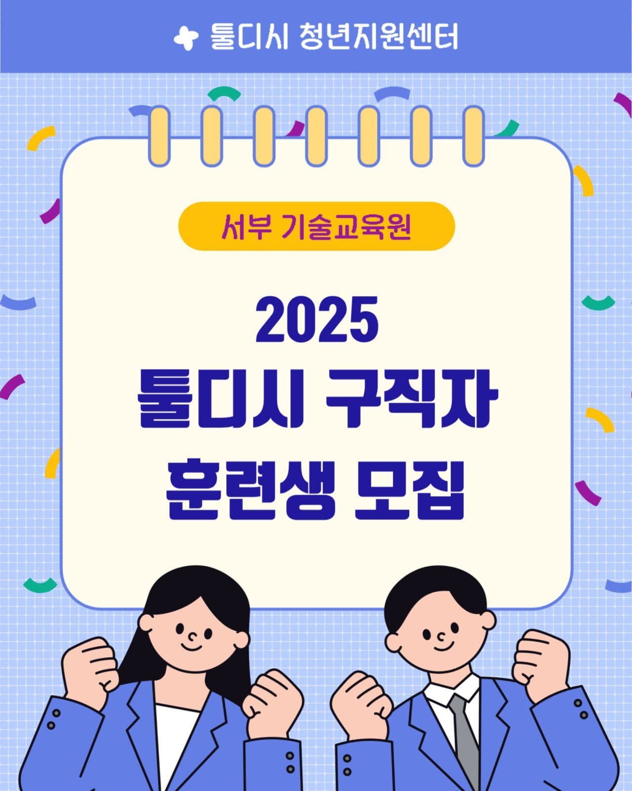 훈련생 지원자 모집