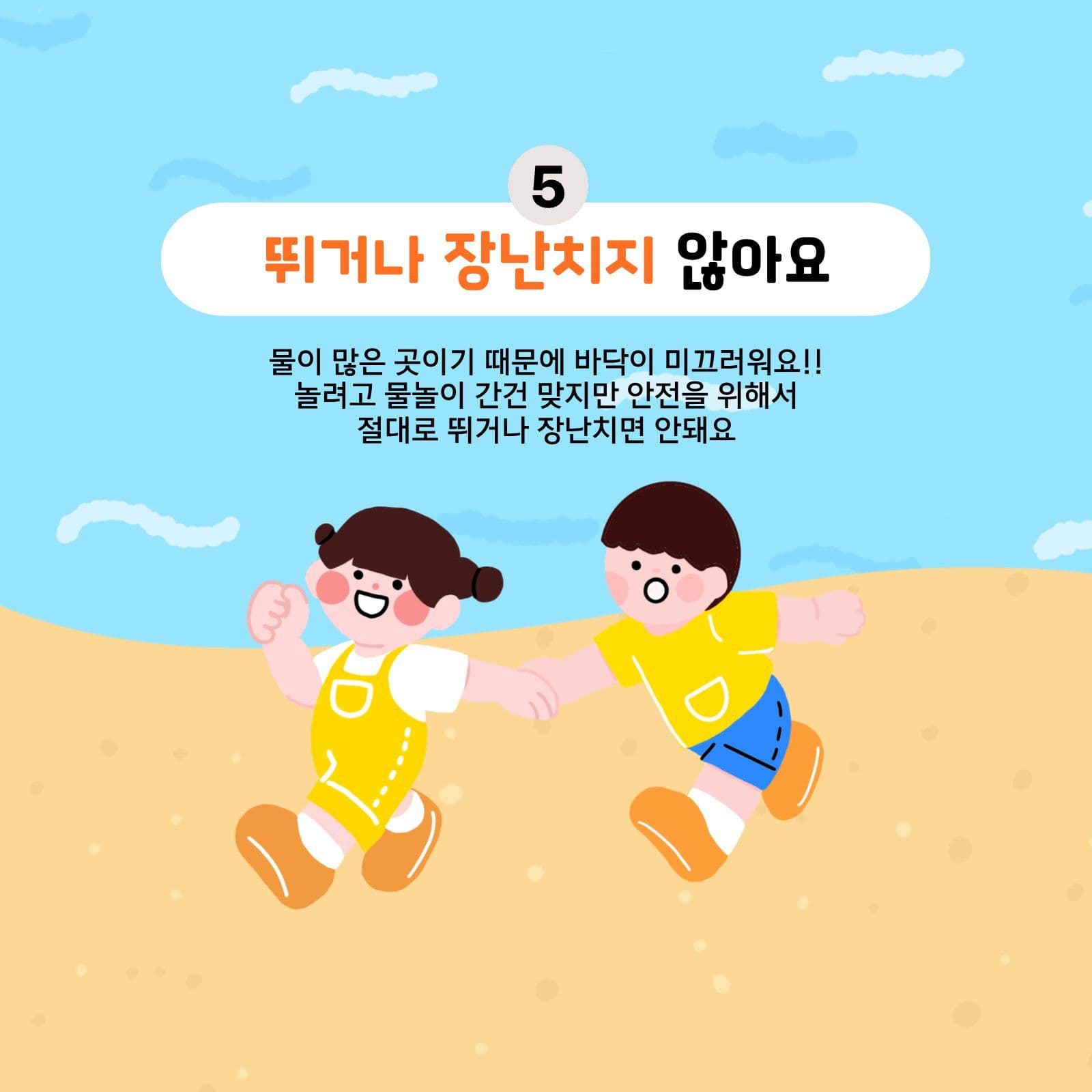 여름방학 안전수칙